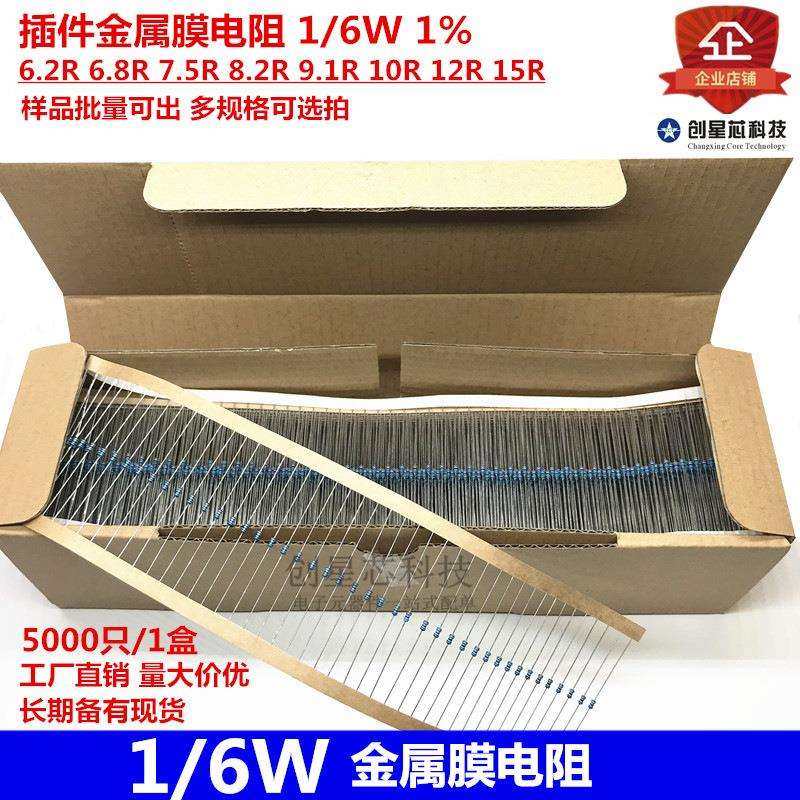 插件金属膜电阻1/6W1%6.2R6.8R7.5R8.2R9.1R10R12R15R