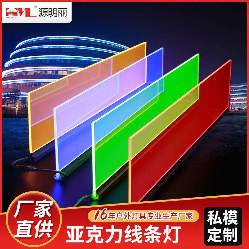 亮化艺术导光灯非标RGBW亚克力线条灯全彩512幕墙灯异型发光板灯