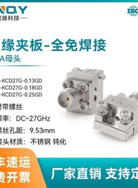XINQYSMA-KCD27GPCB/印制板边缘夹板免焊接射频同轴连接器27G