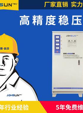 厂家供应三相大功率交流稳压器SVC-40KVATNS-40KW380v稳压电源