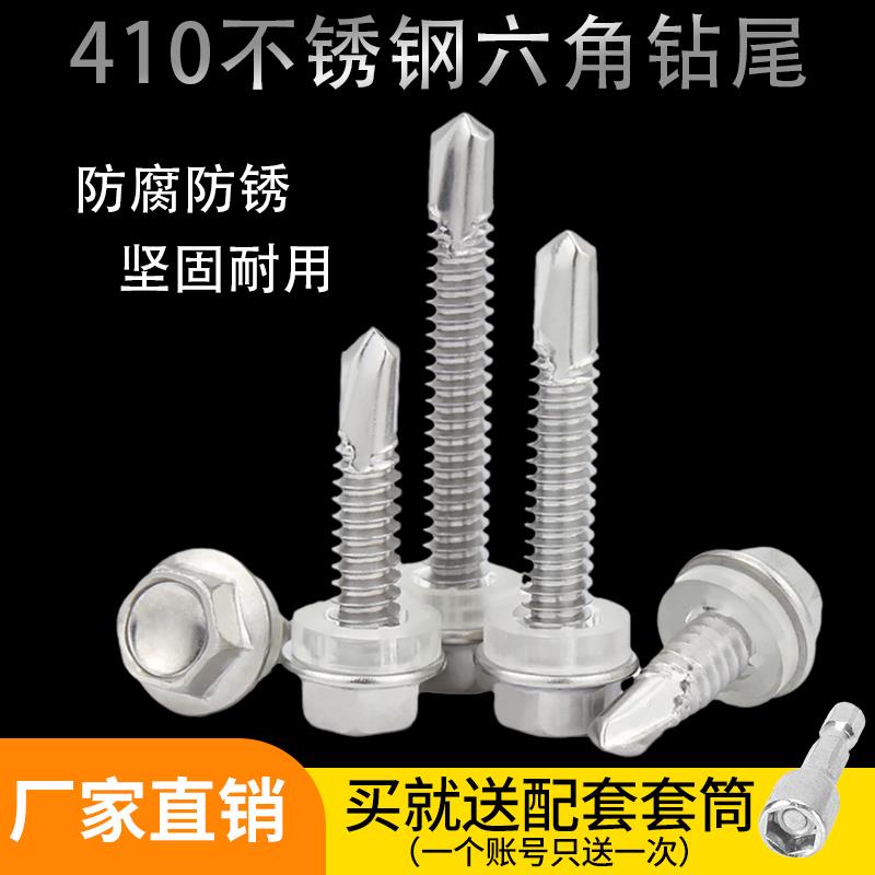 304/410不锈钢钻尾丝外六角头钻尾螺自攻螺丝彩钢瓦自钻燕尾钉
