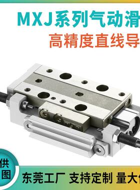 小型气动滑台气缸MXJ12/16-10-20-30-50-ABCDEFGHIJKM高精度