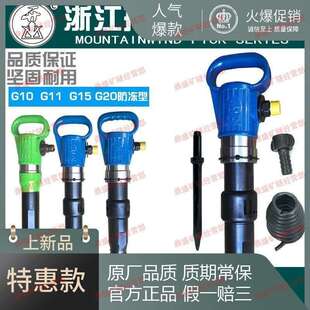 【店铺热销】浙江开山G10风镐G20气镐G11气铲水泥破碎机G15气垂防