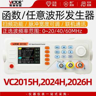 胜利VC2015H 2060H函数信号发生器双通道任意波形扫频 2040H