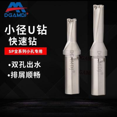 DGAMDJ小径U钻内冷出水U钻8.599.5101112mm暴力钻2D3D4D