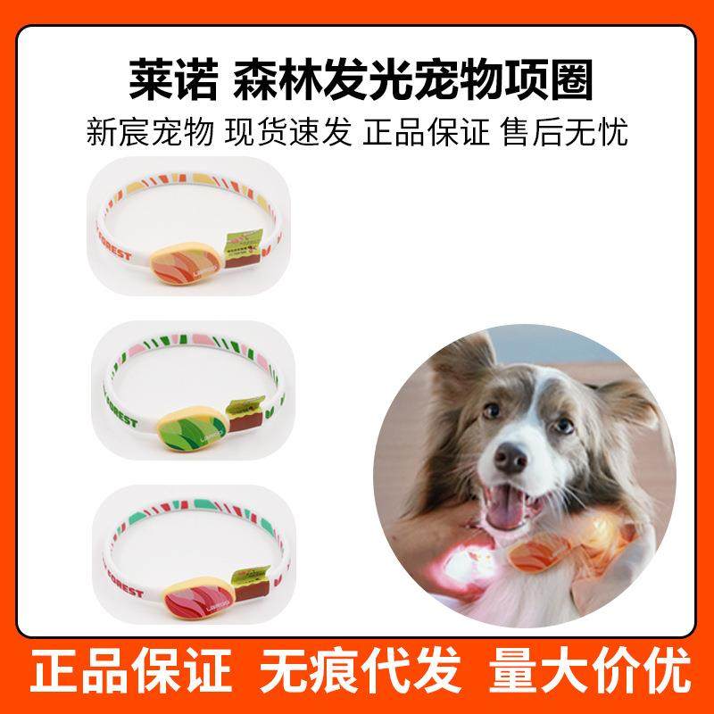 Laroo莱诺森林彩灯发光圈可裁剪夜间安全遛狗神器中小型犬项圈
