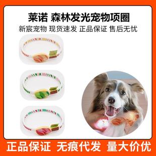 Laroo莱诺森林彩灯发光圈可裁剪夜间安全遛狗神器中小型犬项圈