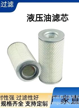 供应替代P18808液压油滤芯回油滤芯高压滤芯油过滤器