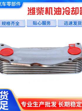 瑞星潍柴机油冷却器潍柴欧二VG1500010334机油冷却器不锈钢冷却器