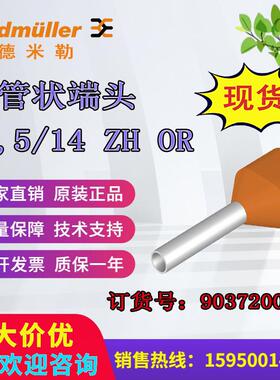 魏德米勒端子H0,5/14OR9037200000橙色0.5平方管状端头原装