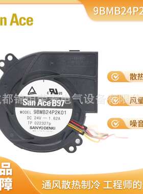 山洋Sanyo增压直流DC24V 离心鼓风机9BMB24P2K01 涡轮散热风扇