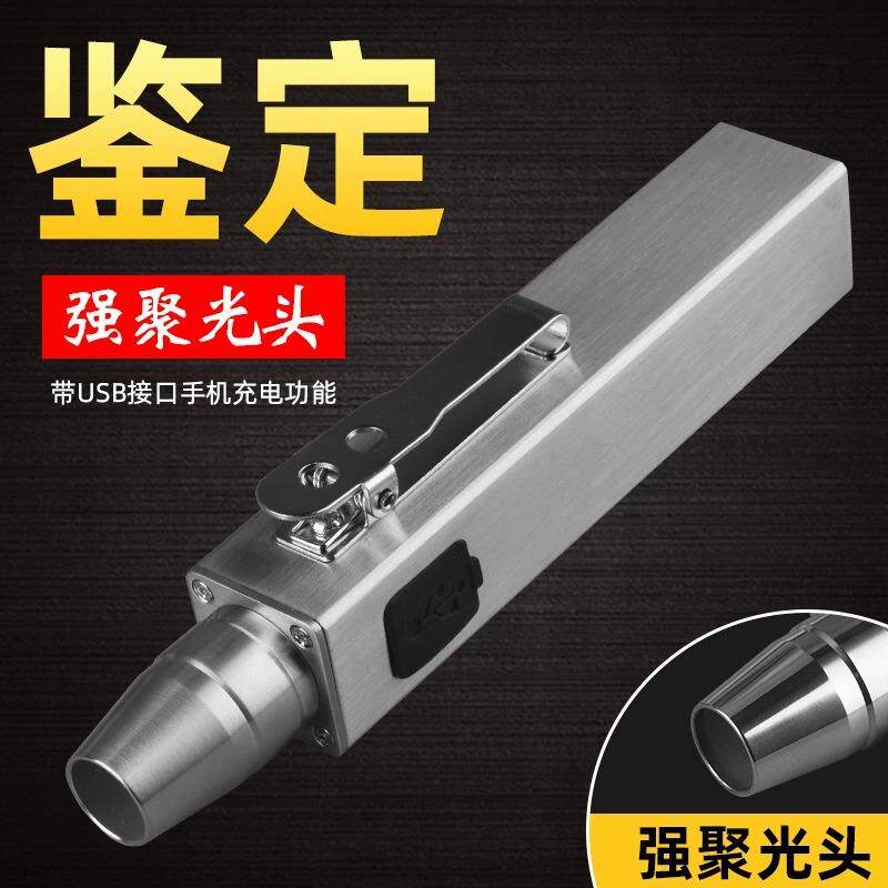 不锈钢强光照玉手电可充电原石珠宝翡翠翠琥珀蜜蜡文玩玉器鉴定灯