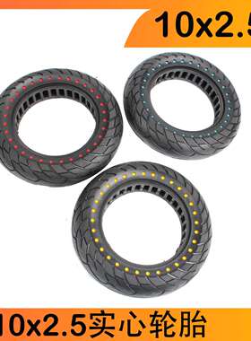 彩色10x2.5实心轮胎纳恩博MAXG30波点内蜂窝防滑耐磨减震蜂窝胎