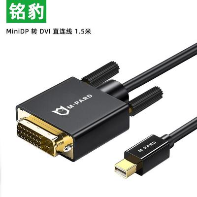 MiniDP转DVI转换线扩展迷你DP高清转接头1.8米