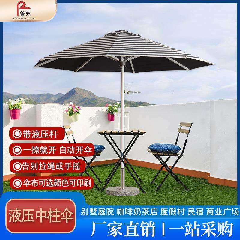户外休闲液压中柱伞一撩就开庭院花园别墅遮阳伞咖啡奶茶店度假村,五金/工具,其他电线电缆,淘宝优惠券,粉丝福利购,淘宝优惠卷