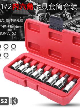 套筒批头内六角扳手花型花键套筒t30t45T50大飞旋具汽修工具套装