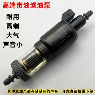 柴暖油泵22流量驻车加热器采暖带油滤一体柴油加热电磁泵脉冲