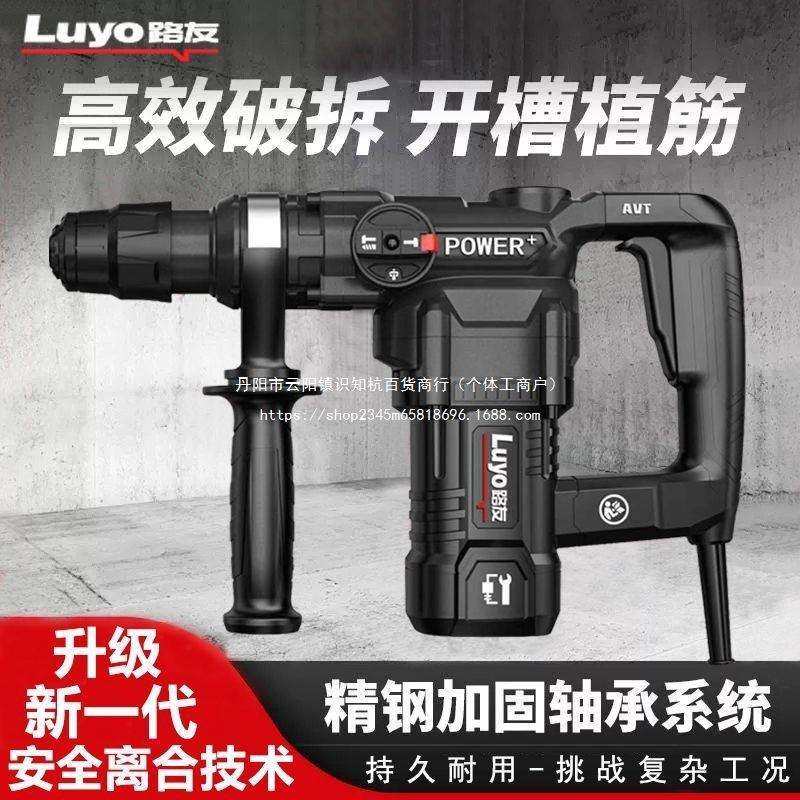 路友528电锤冲击钻大功率电镐电钻家用工业多功能两用电锤镐轻型