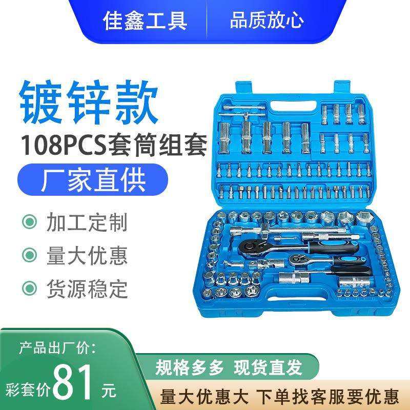 厂家机修组合工具套装108件套五金工具棘轮大飞家用汽修组合工具,农机/农具/农膜,植保机械,淘宝优惠券,粉丝福利购,淘宝优惠卷