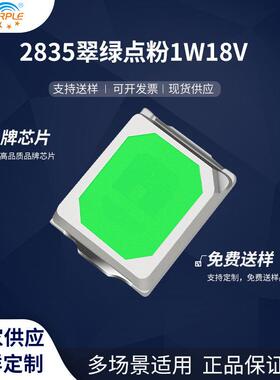 粉紫工厂直销2835led灯珠贴片式2835翠绿点粉1W18VLED发光二级管