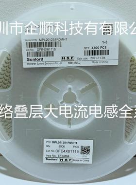 贴片叠层大电流电感MPL2012S1R0MHT08051.0UH1A顺络原装现货