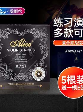 Alice爱丽丝小提琴弦A747小提琴弦线e弦尼龙弦一1弦套弦乐器配件