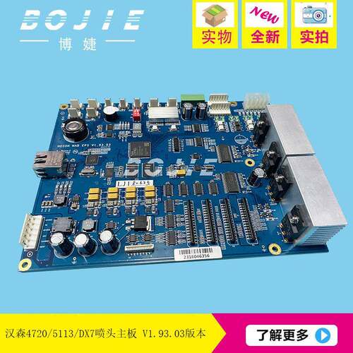 黑迈4720喷头主板速腾煕顔DX7赛博5113写真机控制主板卡V1.93.03