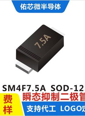 现货SM4F7.5ASOD-123FL印字:7.5ATVS二极管厂家直销