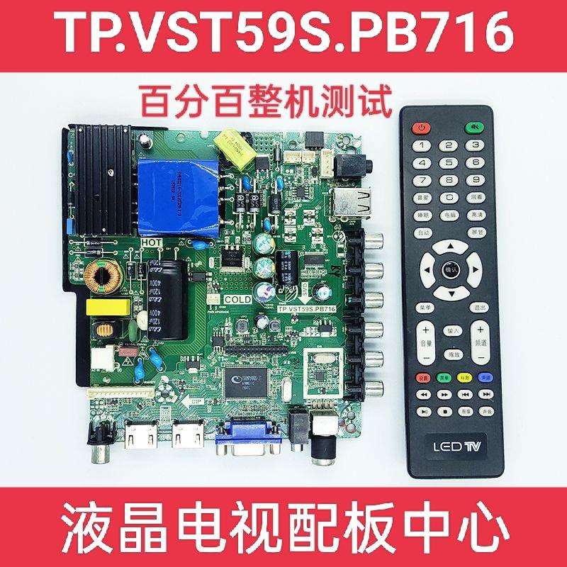 原装TP.V56.PB801TP.VST59S.PB801726716813SKR.801主板