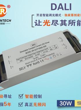 DALI调光电源30W面板灯直流驱动电源LED吸顶灯恒流PUSH调光电源