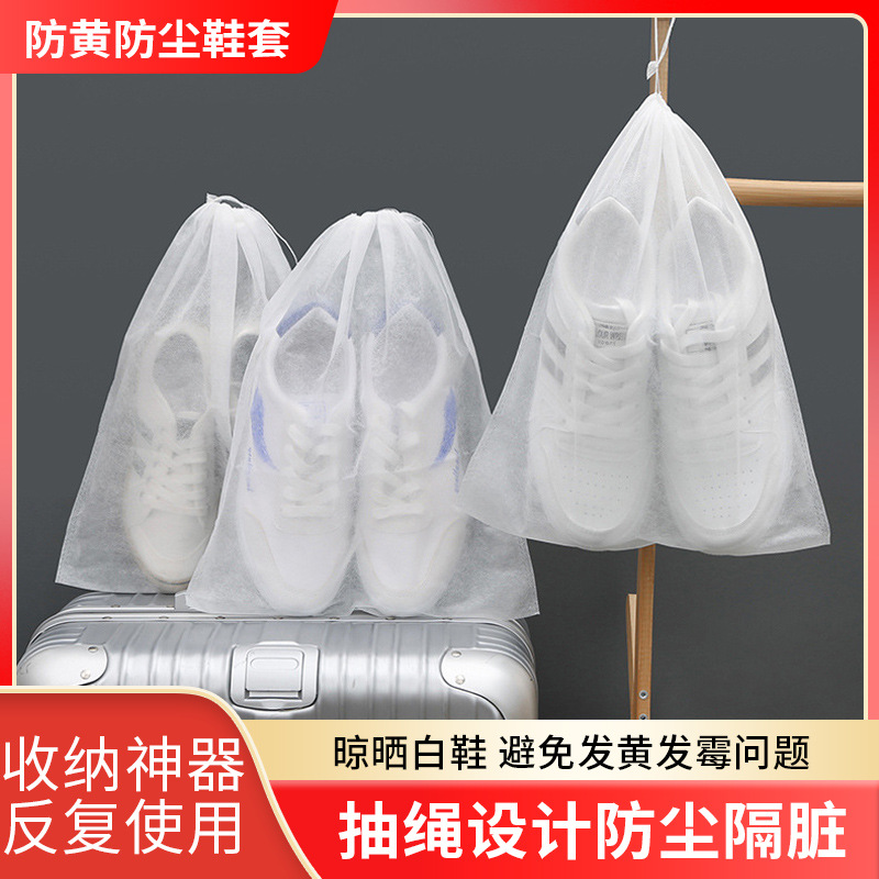 新款 厂家现货晒鞋防黄袋保护袋鞋靴防尘袋无纺布鞋袋收纳袋10个