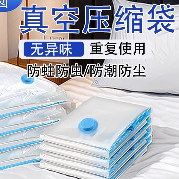 新款 真空压缩袋便携抽气防潮羽绒服真空袋压缩袋衣物被子收纳,收纳整理,杂物压缩袋,淘宝优惠券,粉丝福利购,淘宝优惠卷