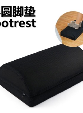 亚马逊爆footrest办公记忆枕多功能减压按摩脚垫半圆歇脚枕