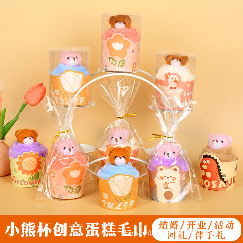 新款 小熊杯创意蛋糕毛巾儿童节日生日满月喜铺结婚回礼开业实用