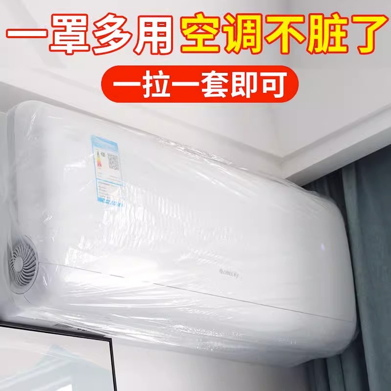 【特大3P空调防尘罩】一次性壁挂式全包防潮防灰尘通用透明空调罩