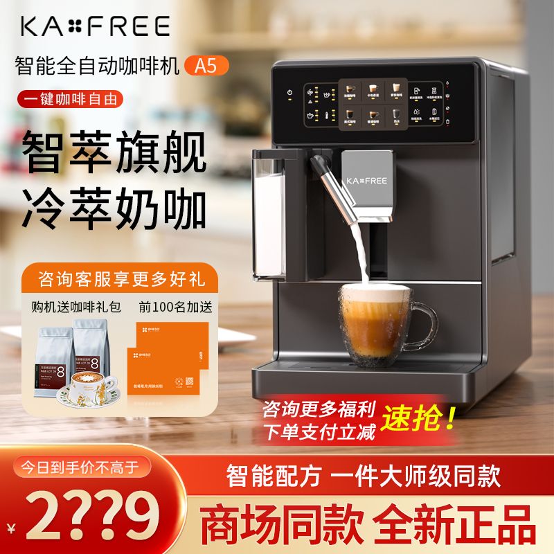 咖啡自由a5全自动机智能