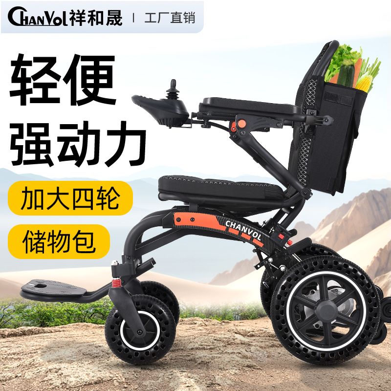 CHANVOL电动轮椅超轻便携老人可折叠上飞机老年全自动智能代步车