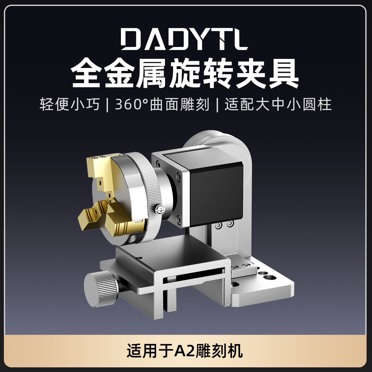 DADYTL旋转夹具RF Pro激光打标机可用适用于戒指曲面物体雕刻