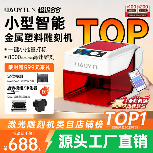 抢！智能激光雕刻机金属木材镭雕