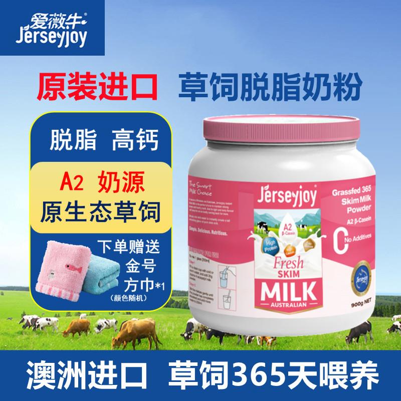 爱薇牛澳洲进口高钙脱脂奶粉900gA2女生成人女士速溶牛奶粉洋奶粉