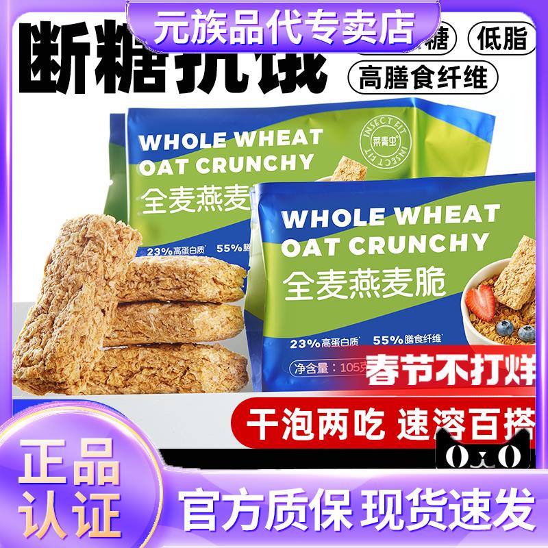 麦片全麦脆片饼干0糖精代早餐低脂肪卡0减饱腹即食燕麦感强的食物