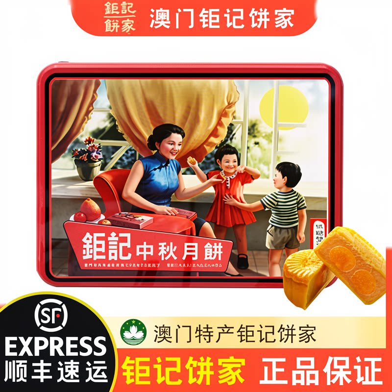 澳门钜记陈皮葡氏奶豆沙月饼低糖月饼手信官方港货代购