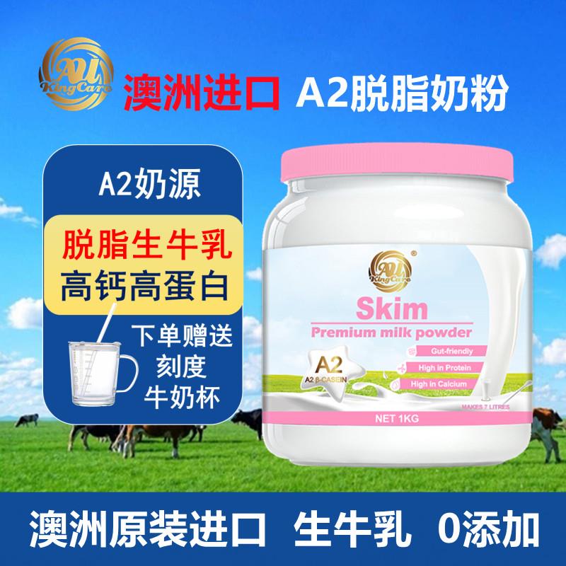 珍澳澳洲原装进口A2脱脂奶粉1kg成人女士高钙营养速溶牛奶粉洋奶