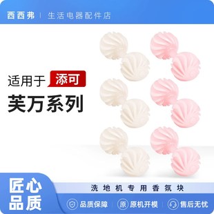 LED耗材Pro追觅套装 适配添可3.0洗地机配件香氛块除味香薰2.0LCD