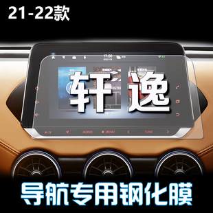 2022款 轩逸导航钢化膜屏幕中控贴膜十四14代显示屏保护膜改装 21款