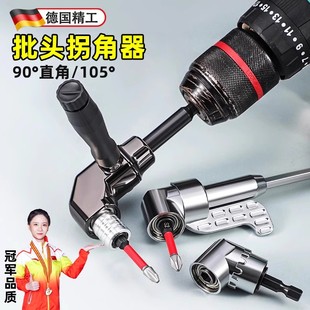 批头拐角器90度万向电动拐弯电批转换接头电钻直角转弯转角螺丝刀