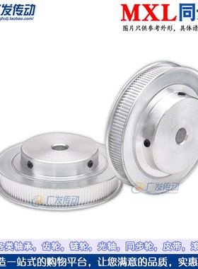 MXL150齿同步轮 凸台 同步皮带轮 MXL150T 槽宽11  内孔8-20MM