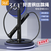 361°竞速跳绳成人健身跳绳儿童学生考试竞速跳绳不打结专业跳绳