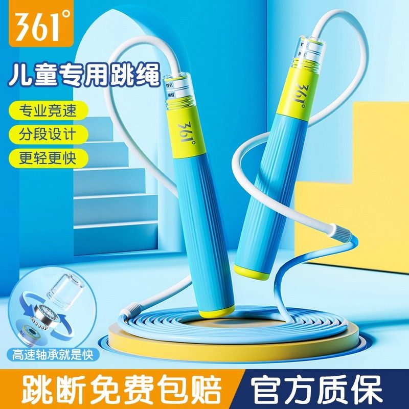 361度竞速跳绳儿童小学专用一年级中考学生专业初中生绳子跳神,运动/瑜伽/健身/球迷用品,跳绳,淘宝优惠券,粉丝福利购,淘宝优惠卷