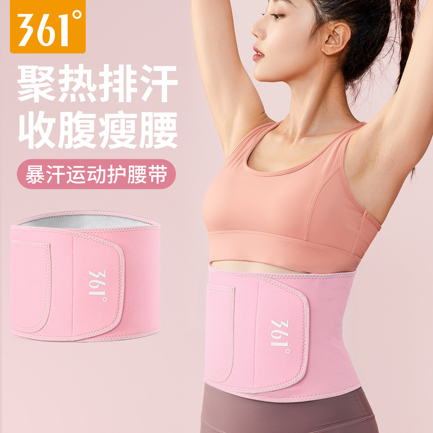 361°运动护腰带女专业透气支撑健身护腰训练跑步深蹲收腹束腰带图片